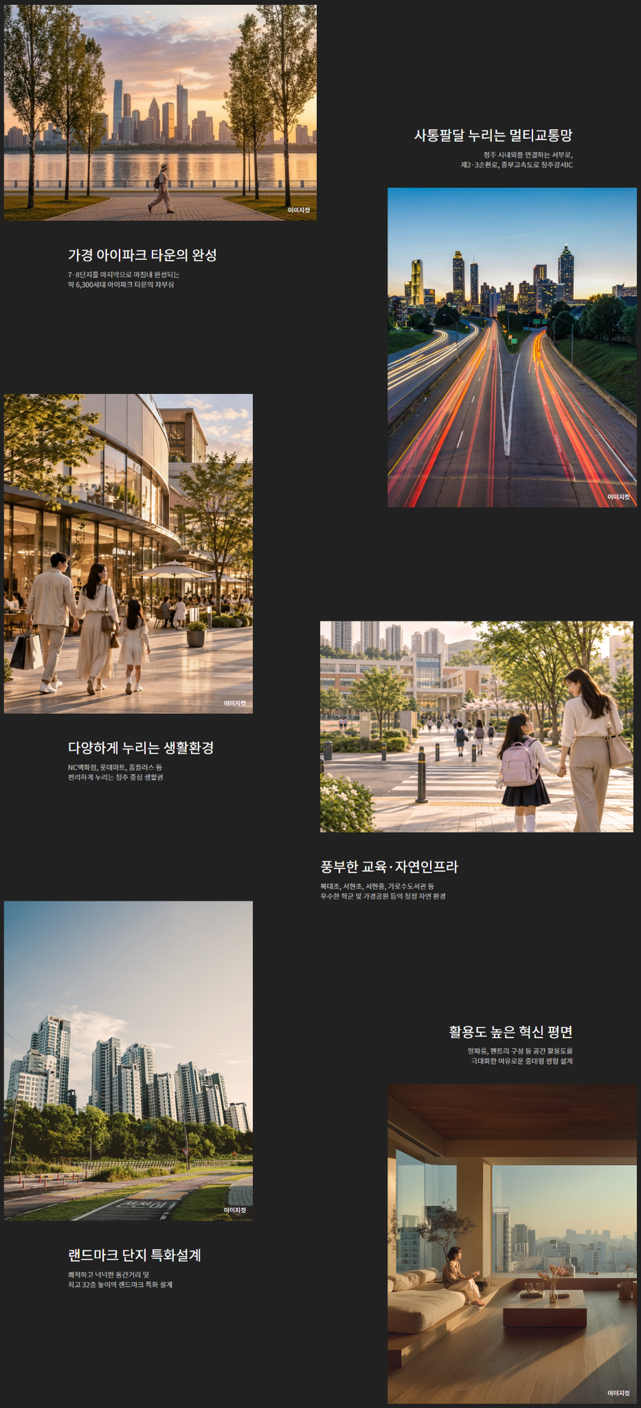 청주 가경 아이파크 7·8단지 교통·생활·교육·설계 프리미엄 안내